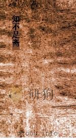 知不足斋  第15集  洞霄图志  卷第6（ PDF版）