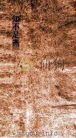 知不足斋  第8集  南湖集  卷第7-9（ PDF版）