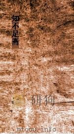 知不足斋  第9集  金楼子  卷第1-3（ PDF版）