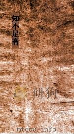 知不足斋  第16集  武林旧事  卷第1-3（ PDF版）