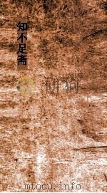 知不足斋  第17集 岭外代答  卷9-10（ PDF版）