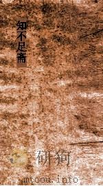 知不足斋  第18集  清波杂志  卷第9-12（ PDF版）