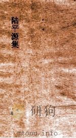 陆平原集  卷2（ PDF版）