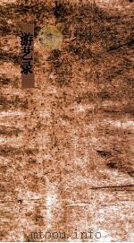 游 艺录3-艺6 六王篇 PDF电子版封面 俞樾撰