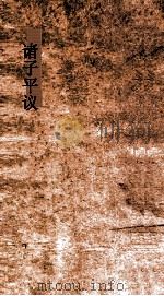 诸子平议  卷34-35（ PDF版）