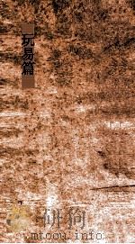 玩易篇 PDF电子版封面 俞樾撰