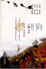 雪泥鸿爪  痴翁放歌  第5集（ PDF版）