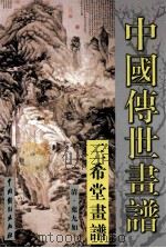 中国传世画谱  三希堂画谱  梅谱  兰谱（ PDF版）