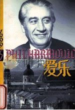 爱乐 音乐与音响 1996年第5期 总第28期 1996 PDF电子版封面 朱伟主编