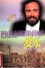爱乐 音乐与音响 1996年第4期 总第11期 1996 PDF电子版封面 朱伟主编