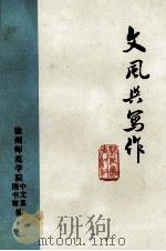 文风与写作（ PDF版）
