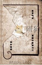 实业概论 1947 PDF电子版封面 张省梅著