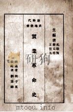 实业革命史（ PDF版）