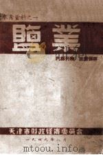 盐业（ PDF版）