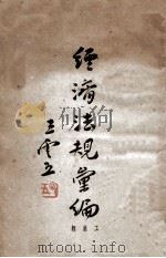 经济法规汇编  工业类（ PDF版）