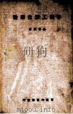 中国工业化通论（1947 PDF版）