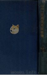 旧职业与新智识 1936 PDF电子版封面 (英)布拉格(W.H.Bragg)著;林光澄译述;施伯朱校