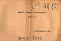 沈阳长春工业百万以下的资本参考资料（1948 PDF版）