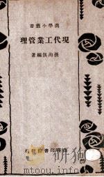 现代工业管理（ PDF版）