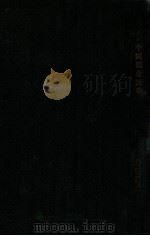 中国矿产志略 1919 PDF电子版封面 翁文灏著
