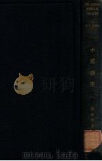 中国矿产 1930 PDF电子版封面 黄著勋著