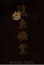 远东矿业 1928 PDF电子版封面 (俄)杜加塞夫著;东省铁路经济调查局编译;翁文灏校阅