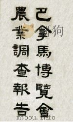 巴拿马博览会农业调查报告（1916 PDF版）