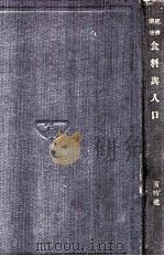 食料与人口（1929 PDF版）