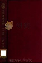 中国农业金融（1936 PDF版）