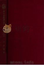 农村金融与合作 1939 PDF电子版封面 (英)石德兰(C.F.Strickland)著;欧阳苹,张履