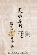 灾振专刊  第1册（ PDF版）
