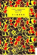 香火继续燃烧 1989 PDF电子版封面 陈煌著