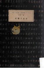 采撷于北方 1988 PDF电子版封面 田原著