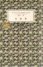 吐金鸟 1989 PDF电子版封面 毕珍著