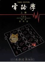 电路学 上 1991 PDF电子版封面 9576364558 James W.Nilsson著;刘滨达译