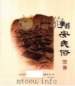 翔安民俗（ PDF版）