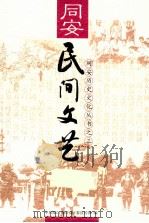 同安民间文艺（ PDF版）