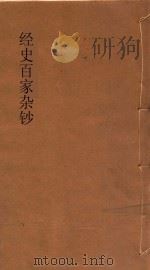 经史百家杂钞  第3册（ PDF版）