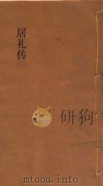 居礼传 下 1935 PDF电子版封面 居礼夫人,黄人杰