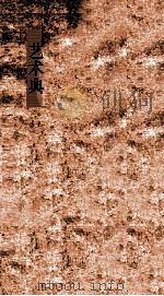 艺术典 第749-754卷 PDF电子版封面