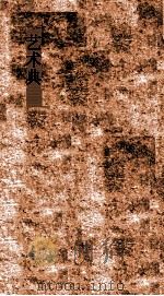 艺术典 第641-645卷 PDF电子版封面