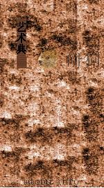 艺术典 第654-656卷 PDF电子版封面
