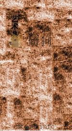艺术典 第657-663卷 PDF电子版封面