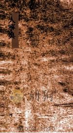 人事典 第94-100卷 PDF电子版封面