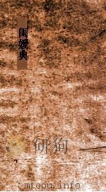 闺媛典  第71-75卷（ PDF版）