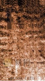 文学典 第156-161卷 PDF电子版封面