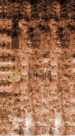 艺术典 第366-370卷 PDF电子版封面