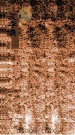文学典 第189-194卷 PDF电子版封面