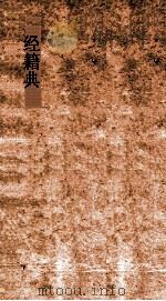 经籍典  第390-395卷（ PDF版）