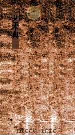 艺术典 第740-743卷 PDF电子版封面
